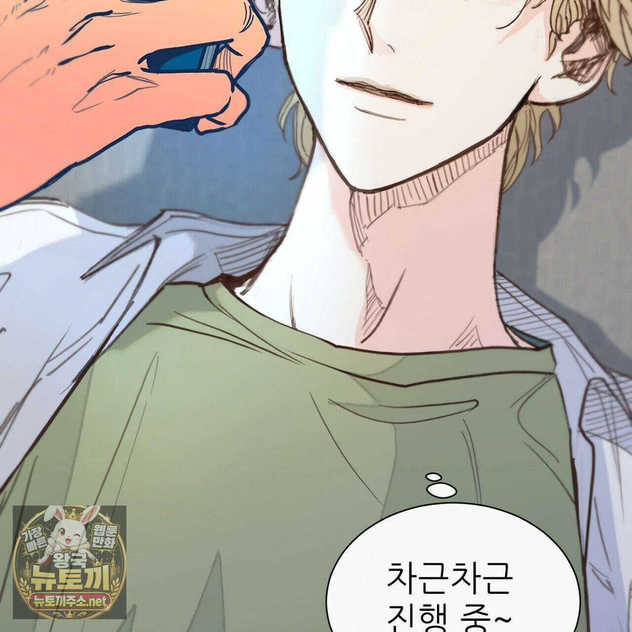 개구리 삶기 3화 107