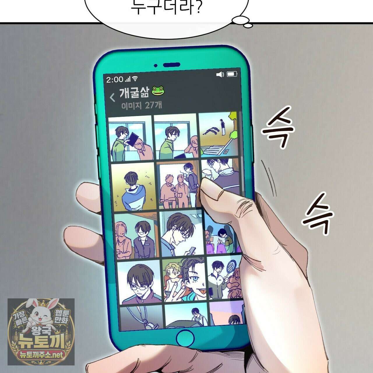 개구리 삶기 3화 109