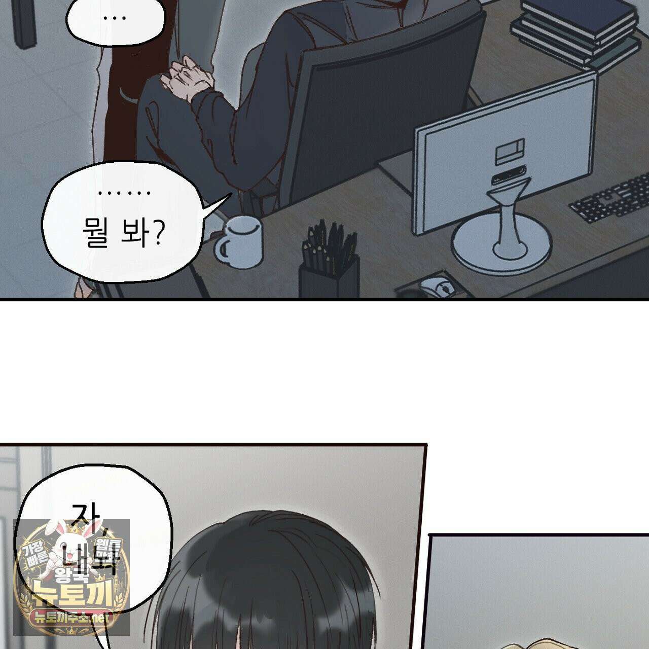 개구리 삶기 6화 5
