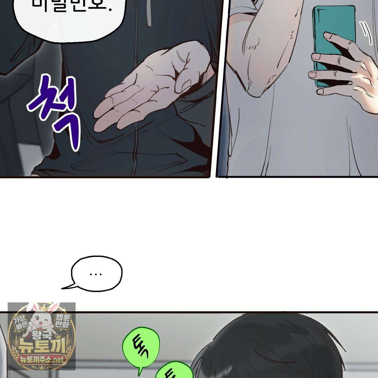 개구리 삶기 6화 7