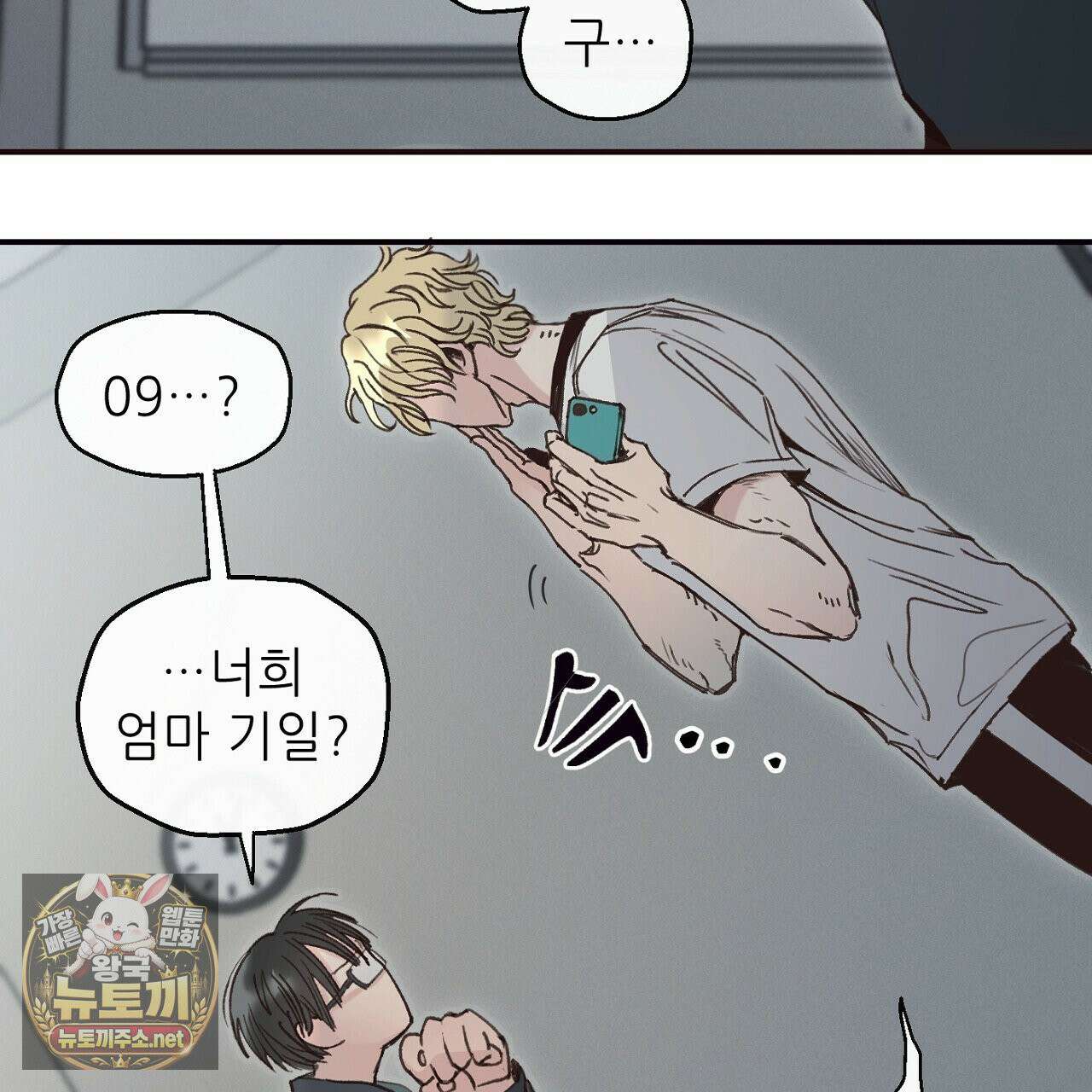 개구리 삶기 6화 9