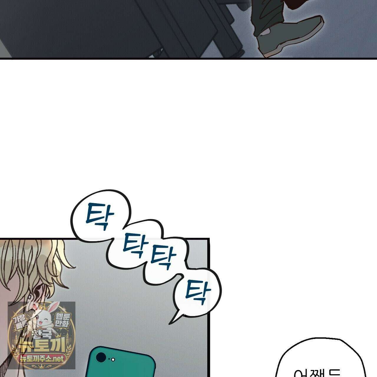 개구리 삶기 6화 11