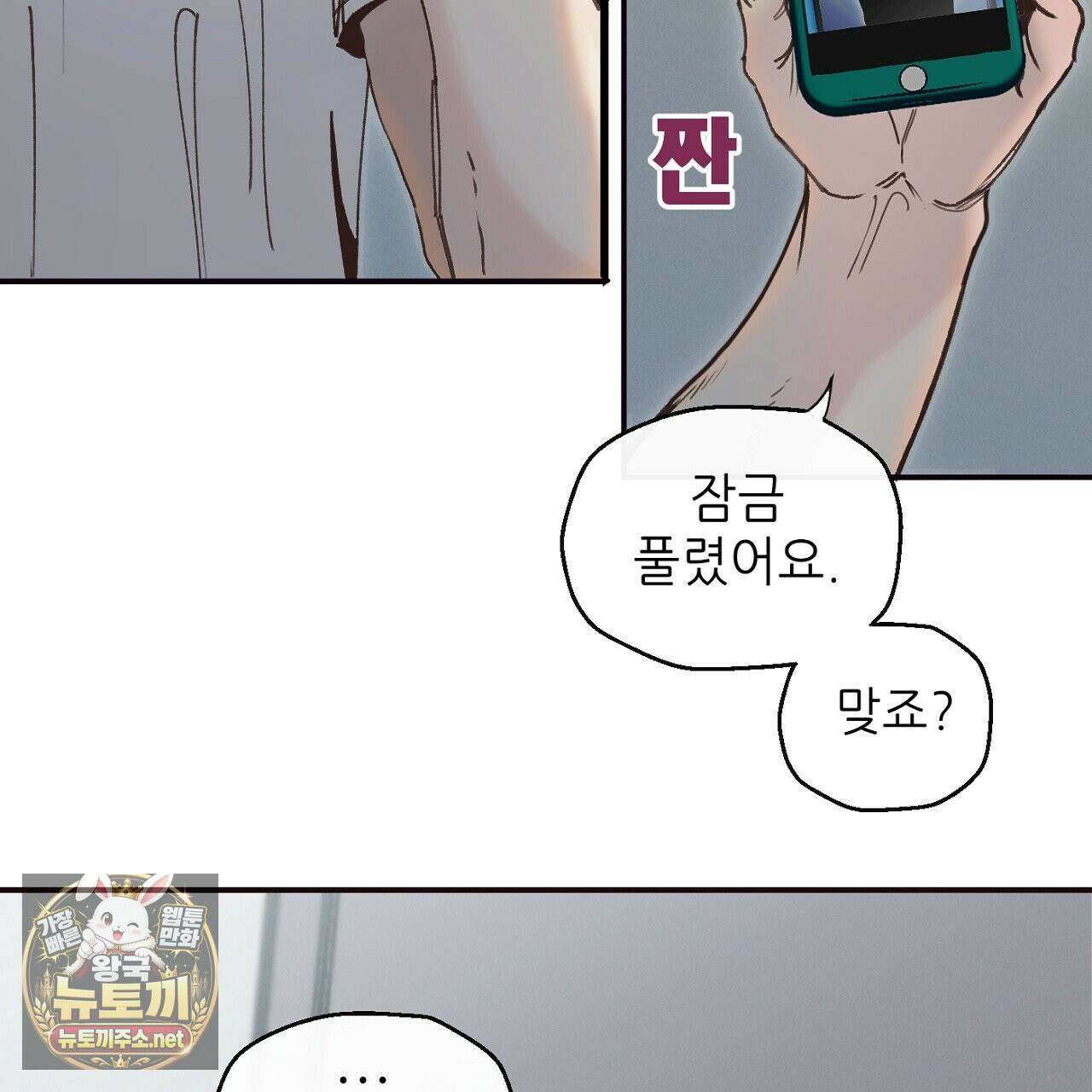 개구리 삶기 6화 13