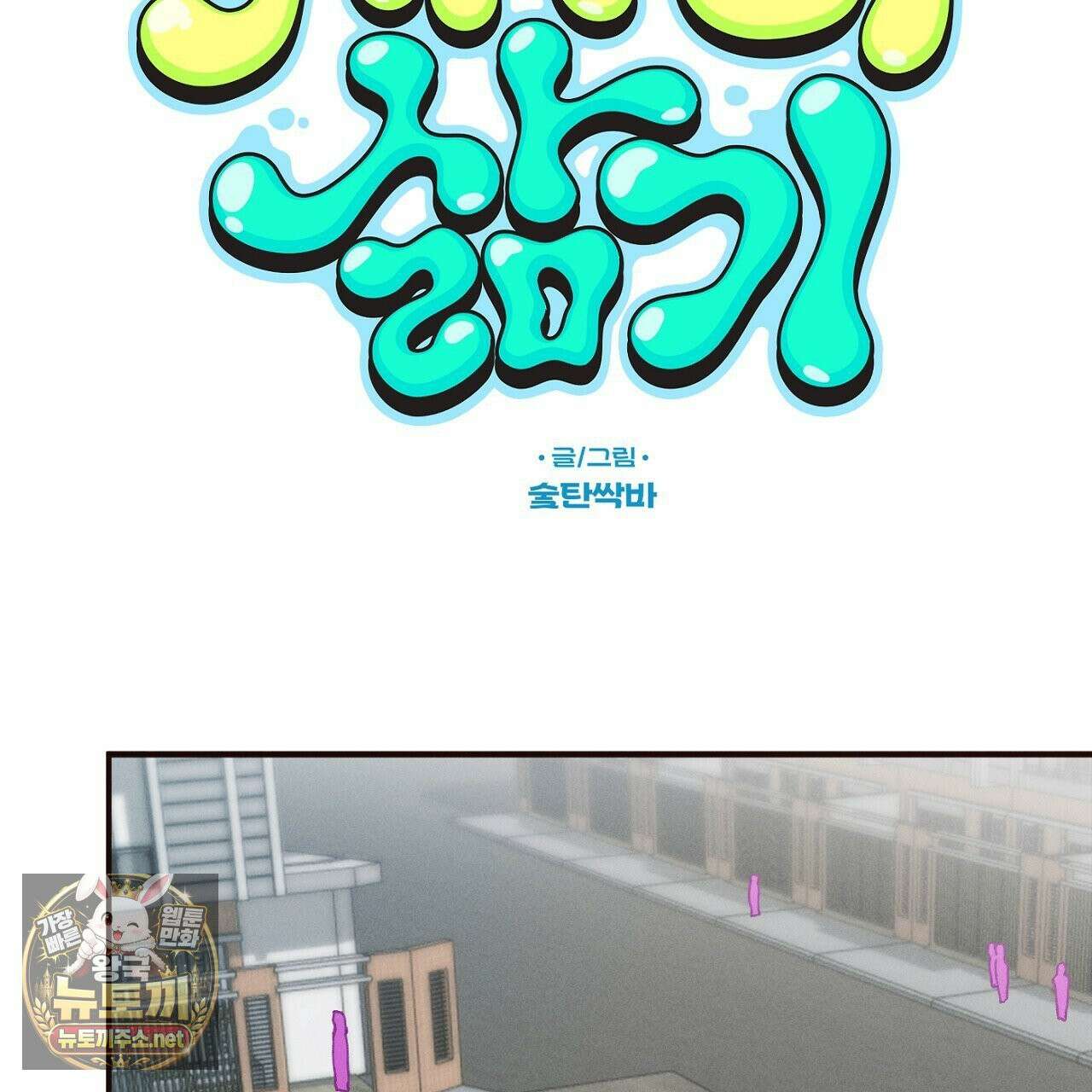 개구리 삶기 6화 35
