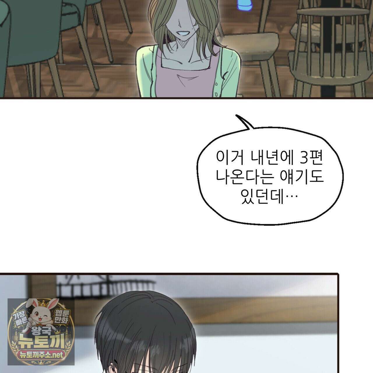 개구리 삶기 6화 53