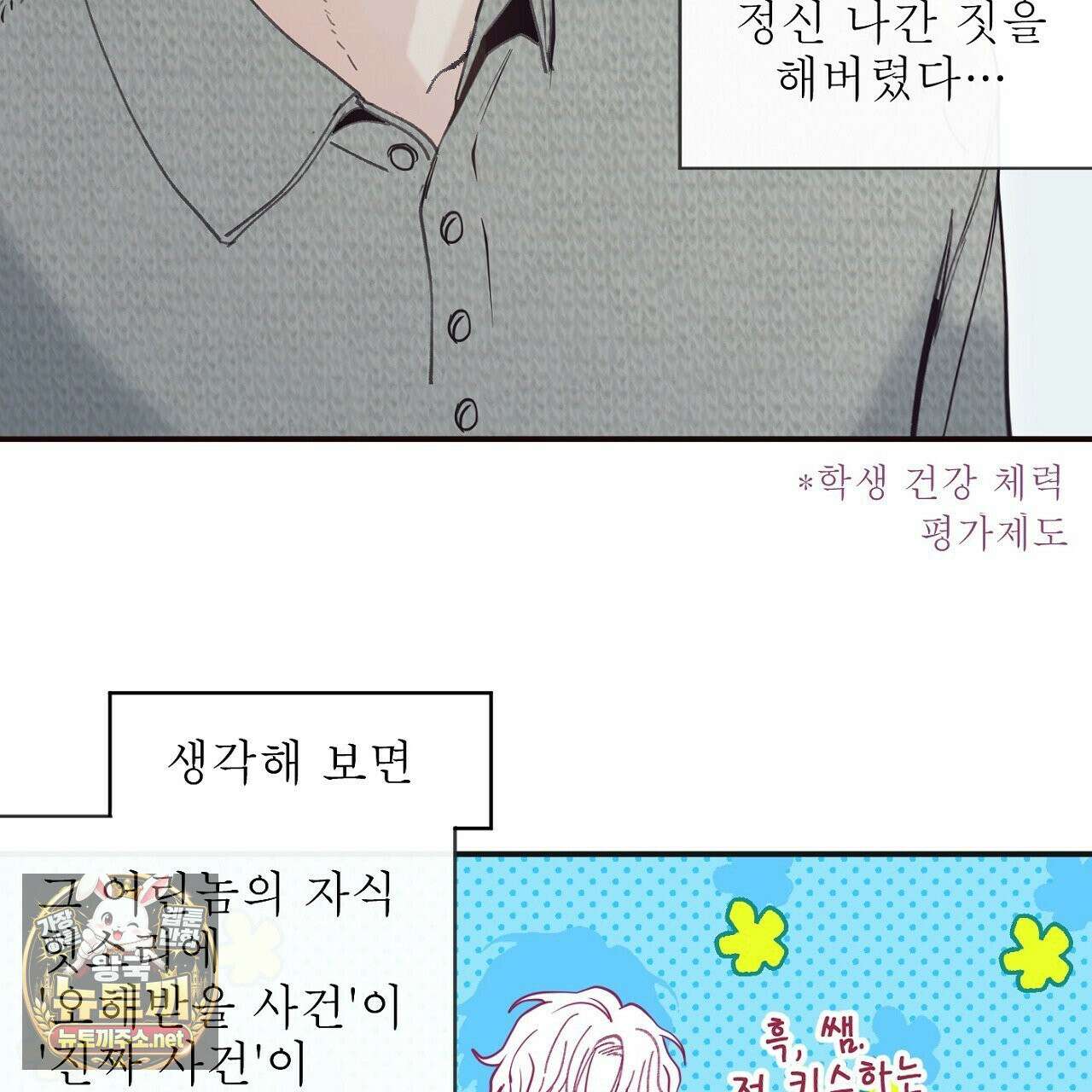 개구리 삶기 6화 57