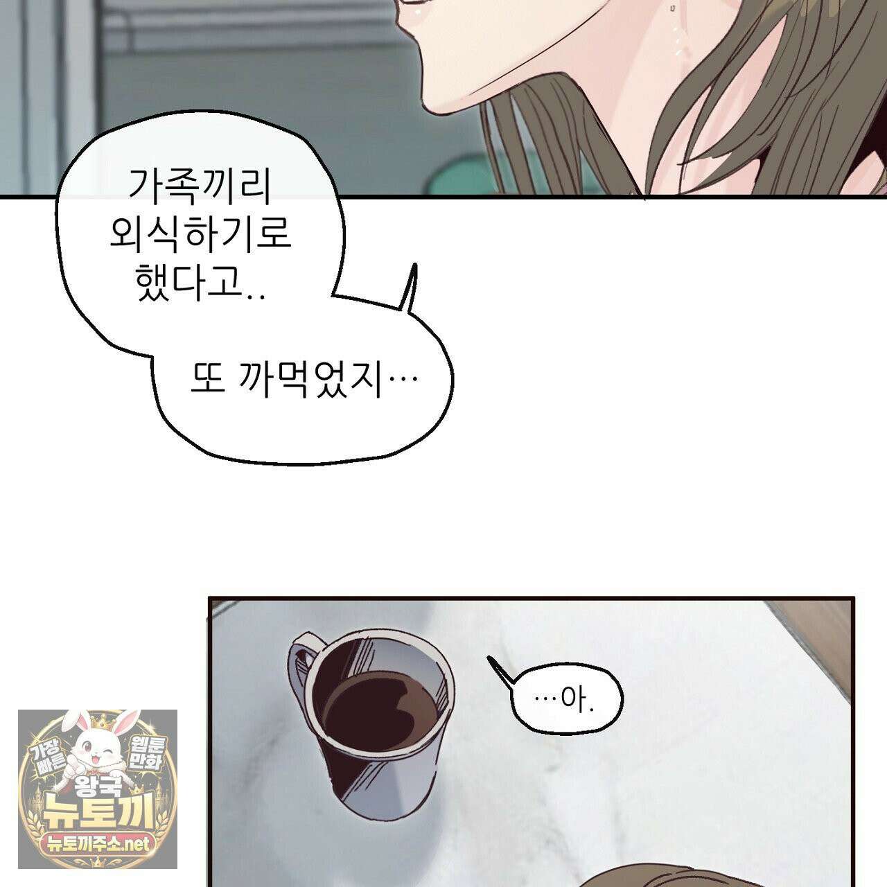 개구리 삶기 6화 71