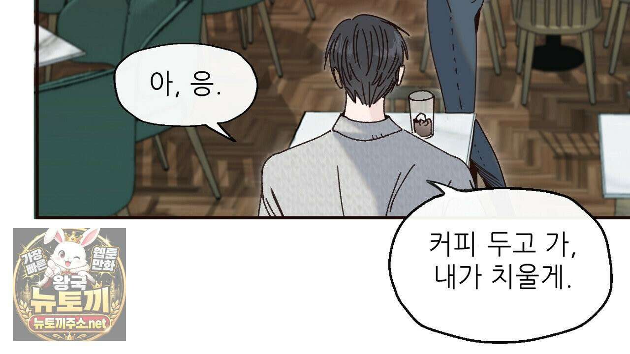 개구리 삶기 6화 74