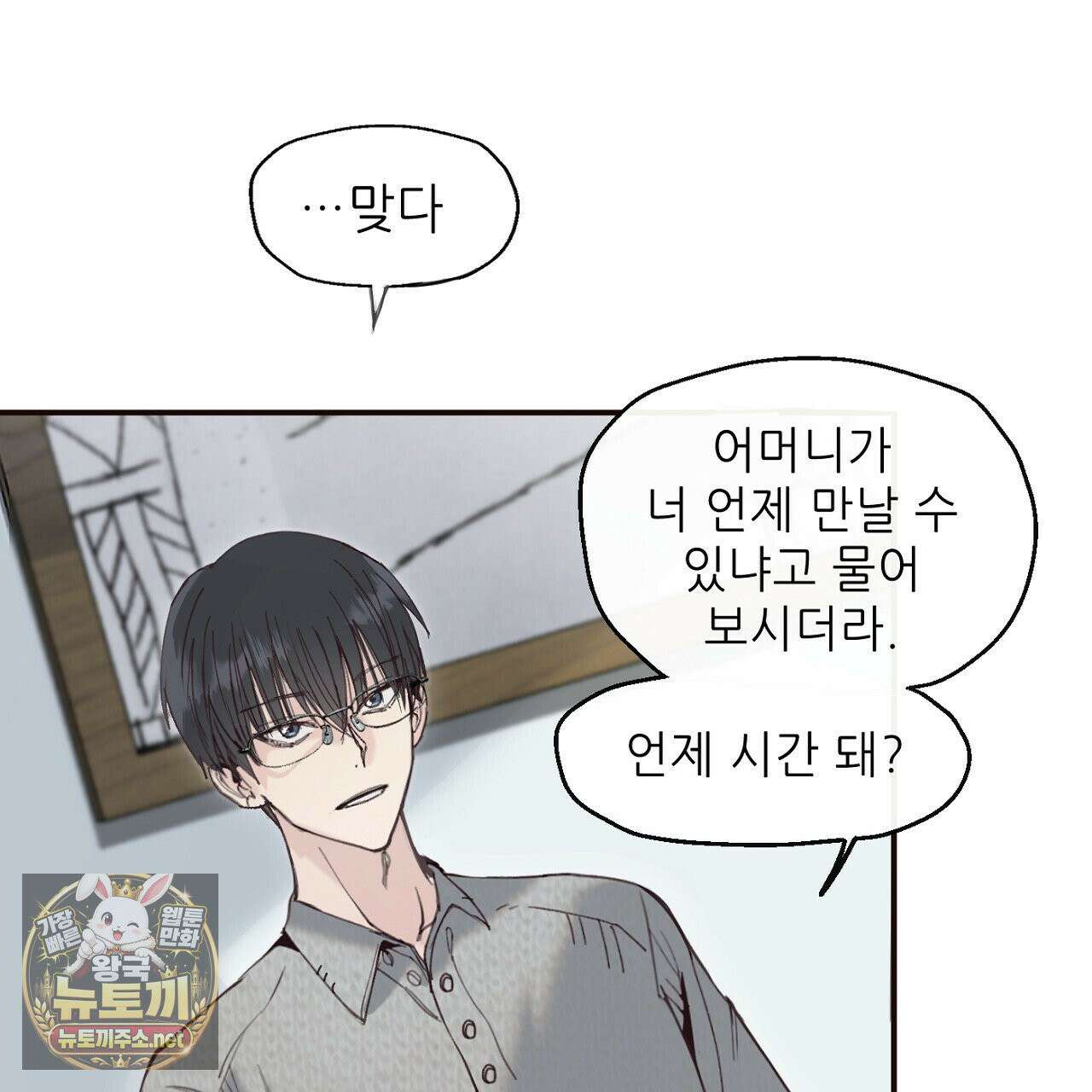 개구리 삶기 6화 75