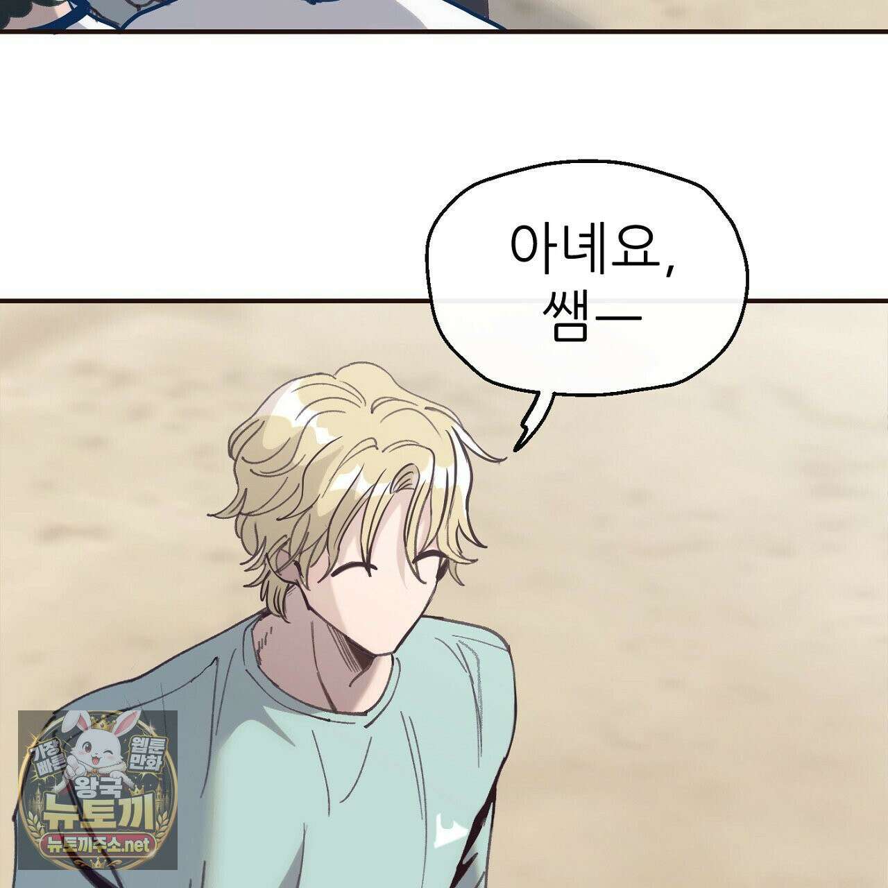 개구리 삶기 6화 89