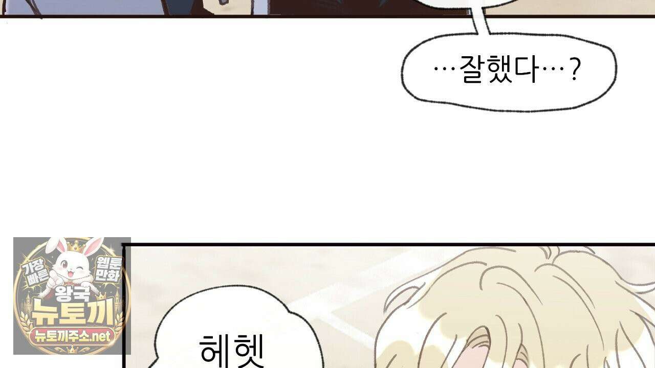 개구리 삶기 6화 102