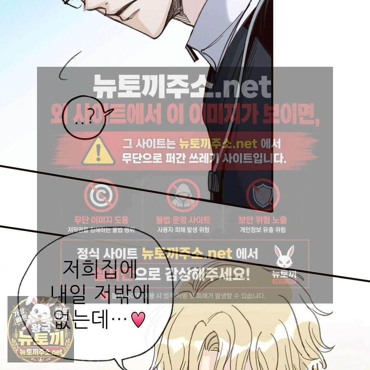 개구리 삶기 6화 105