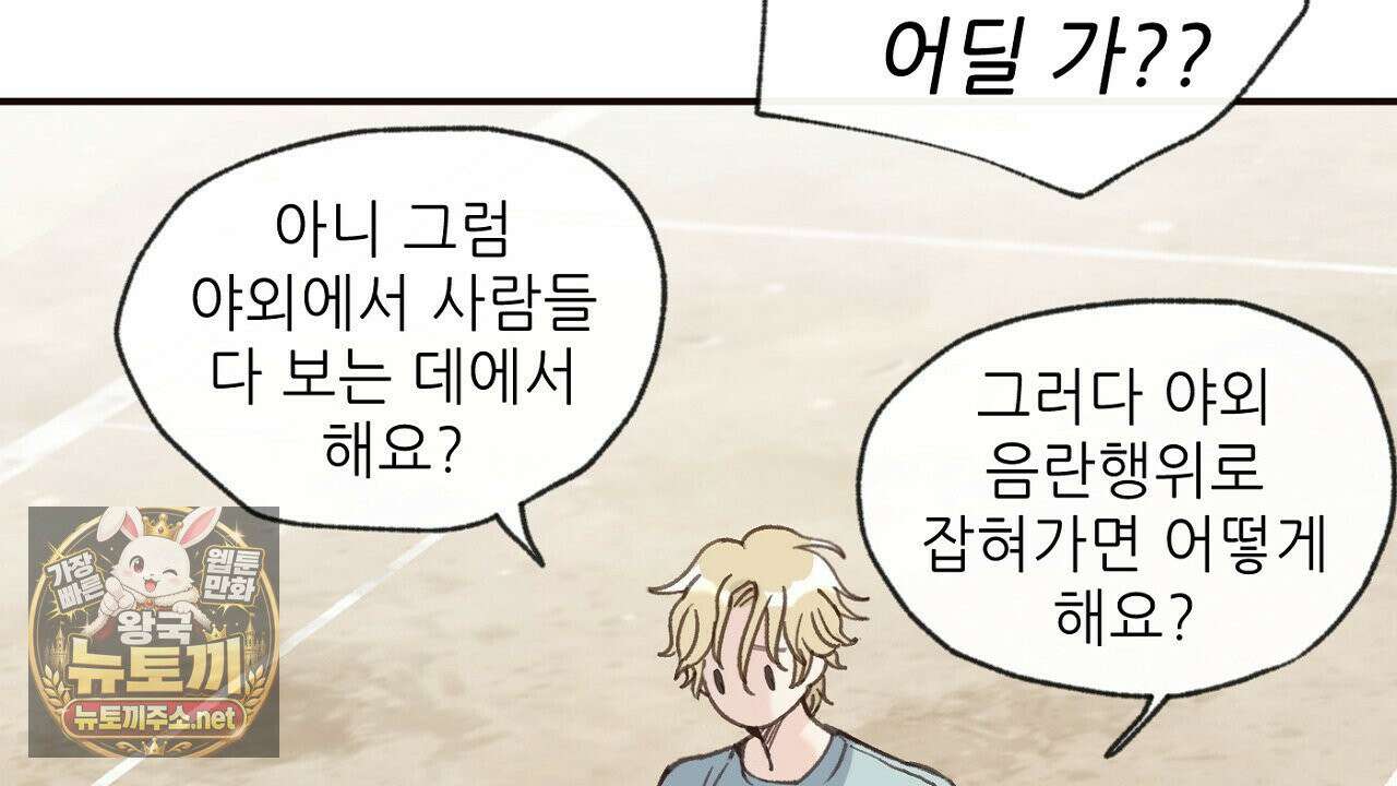 개구리 삶기 6화 110