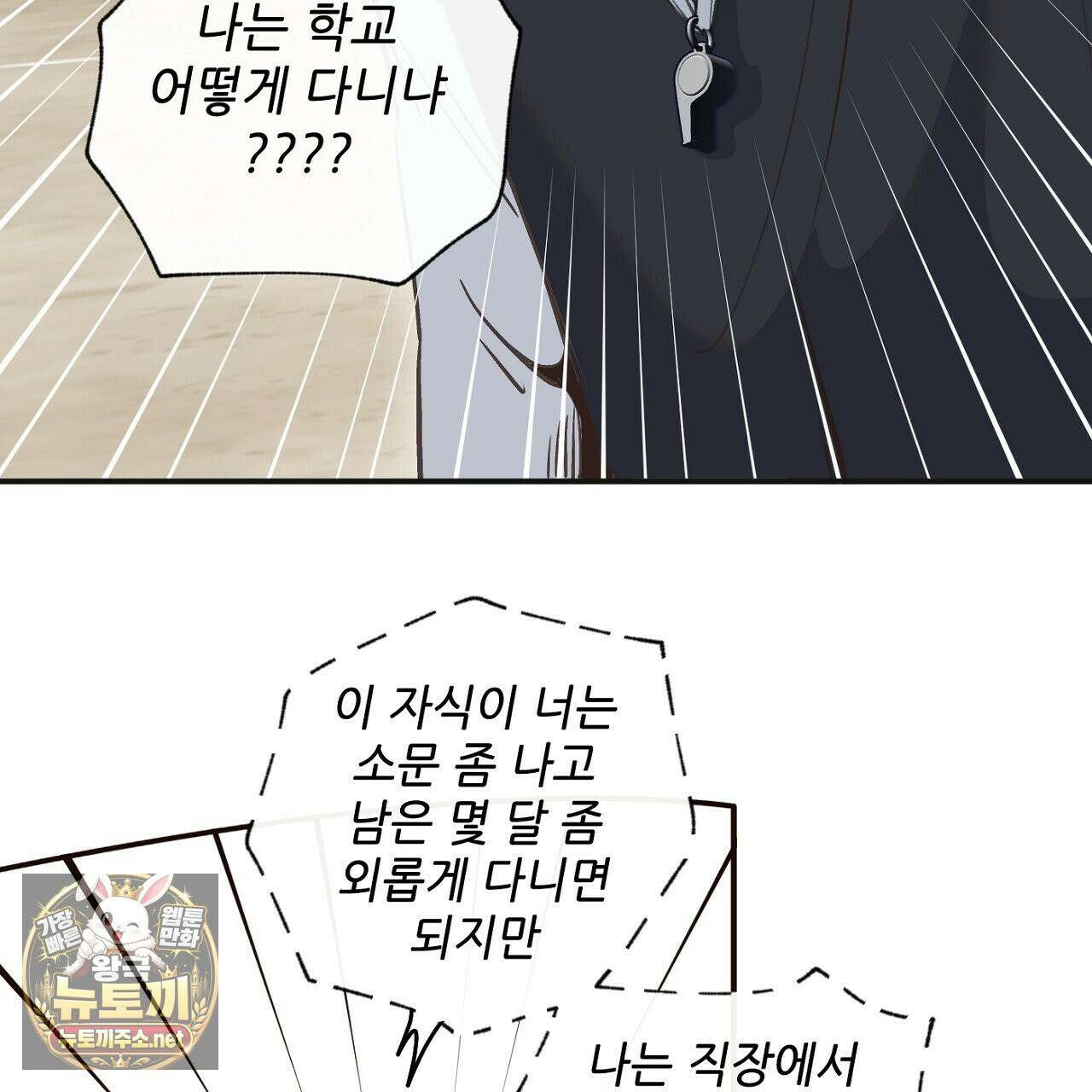 개구리 삶기 6화 115