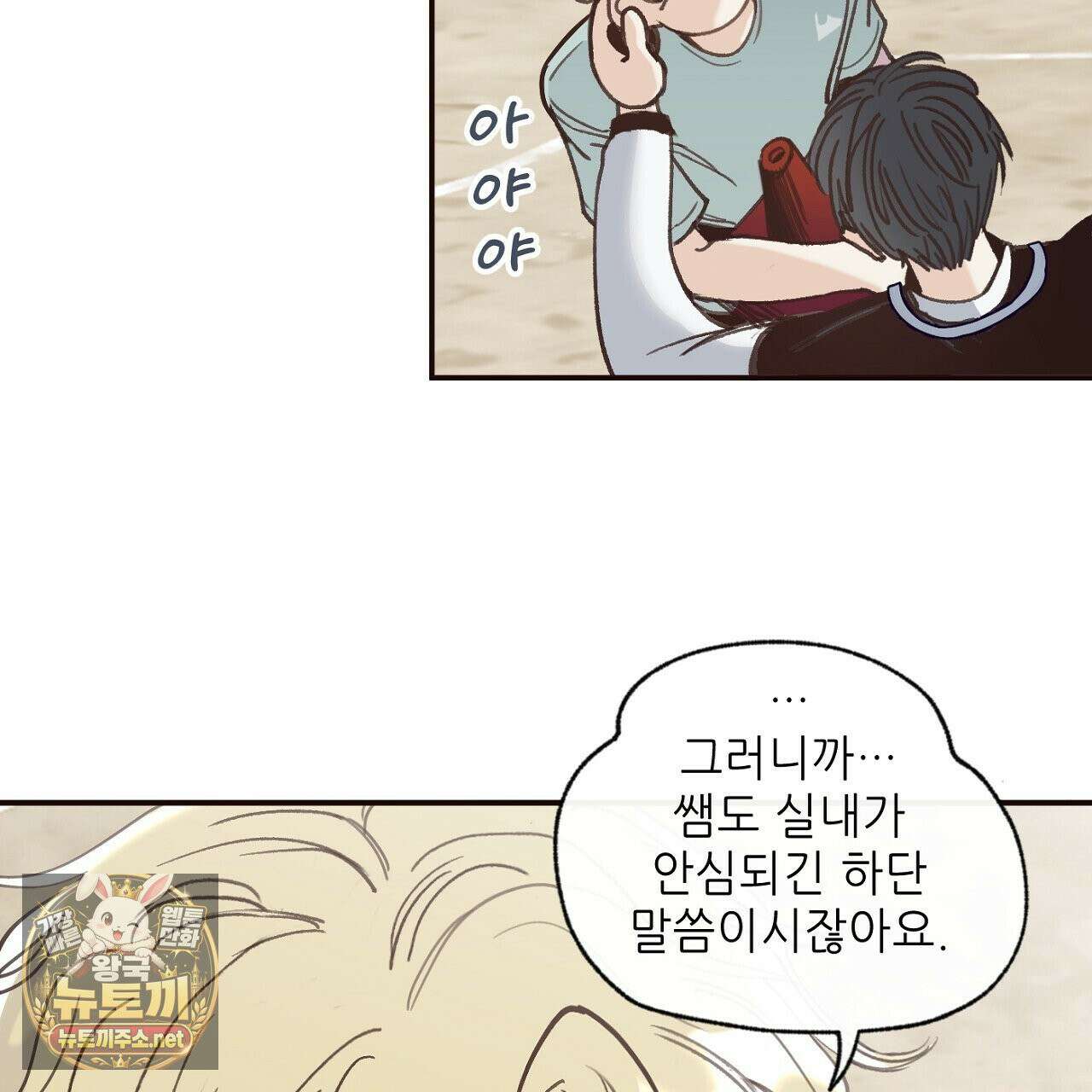 개구리 삶기 6화 119