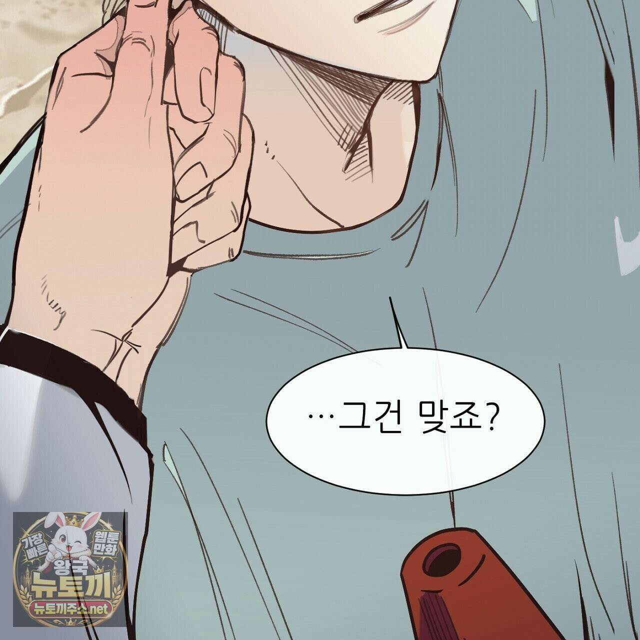 개구리 삶기 6화 121