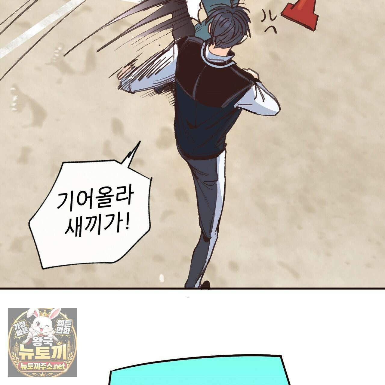 개구리 삶기 6화 129