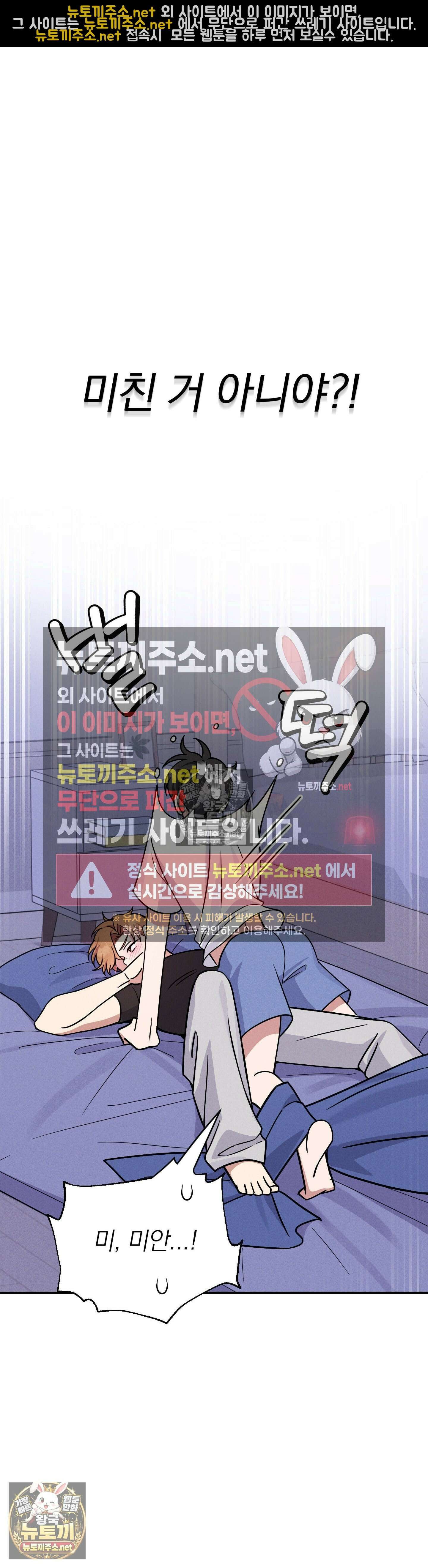 은총의 밤 8화 - 8화 3