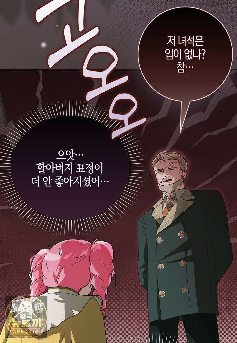 아빠를 살려보겠습니다 7화 17
