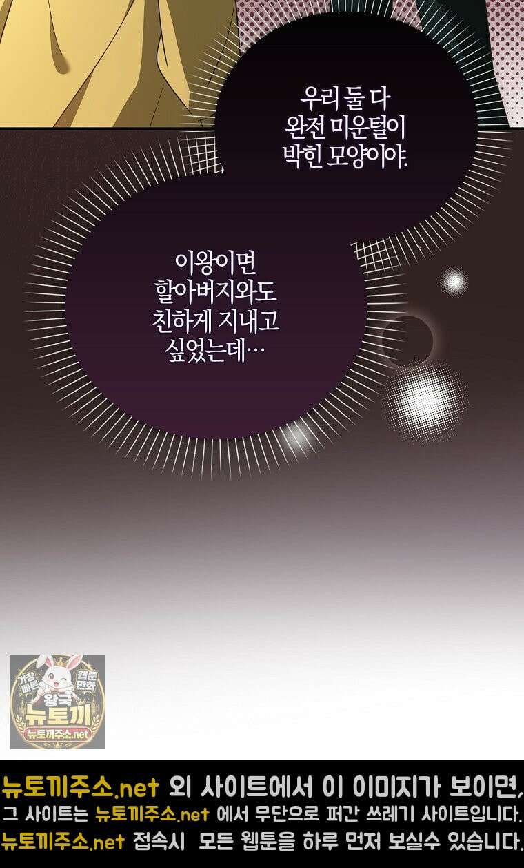 아빠를 살려보겠습니다 7화 18
