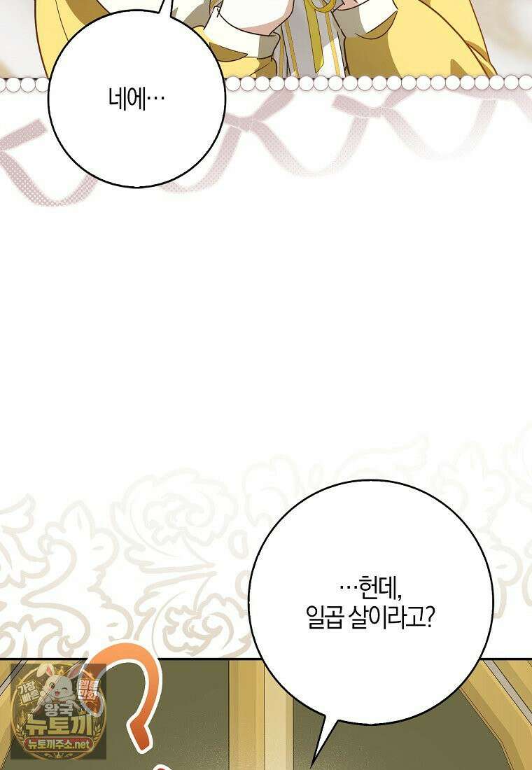 아빠를 살려보겠습니다 7화 20