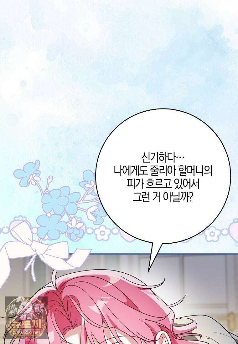 아빠를 살려보겠습니다 12화 14