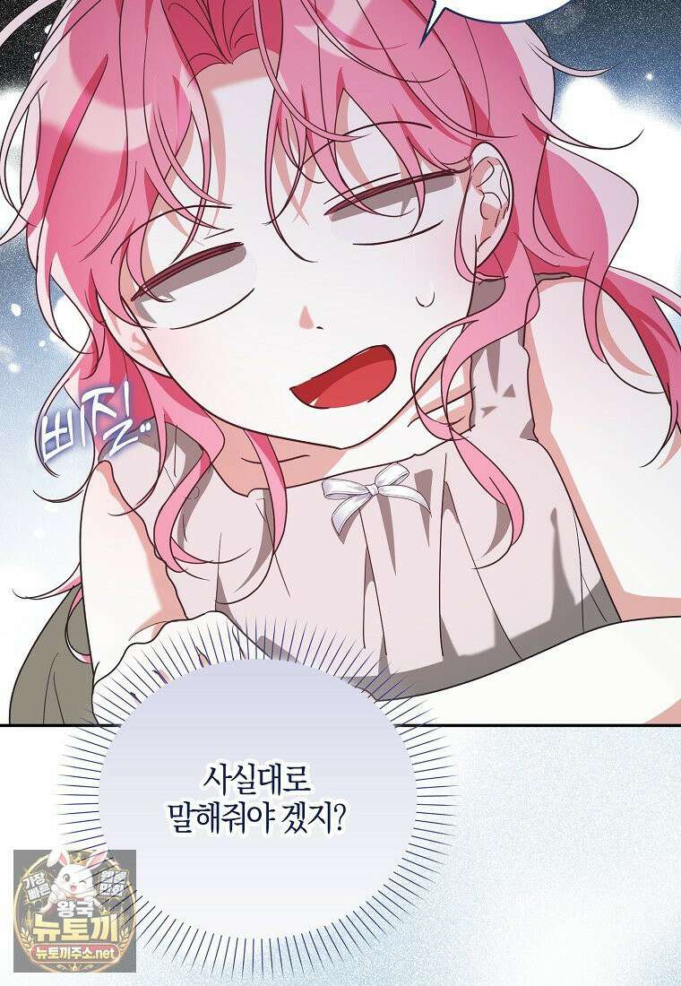 아빠를 살려보겠습니다 12화 19