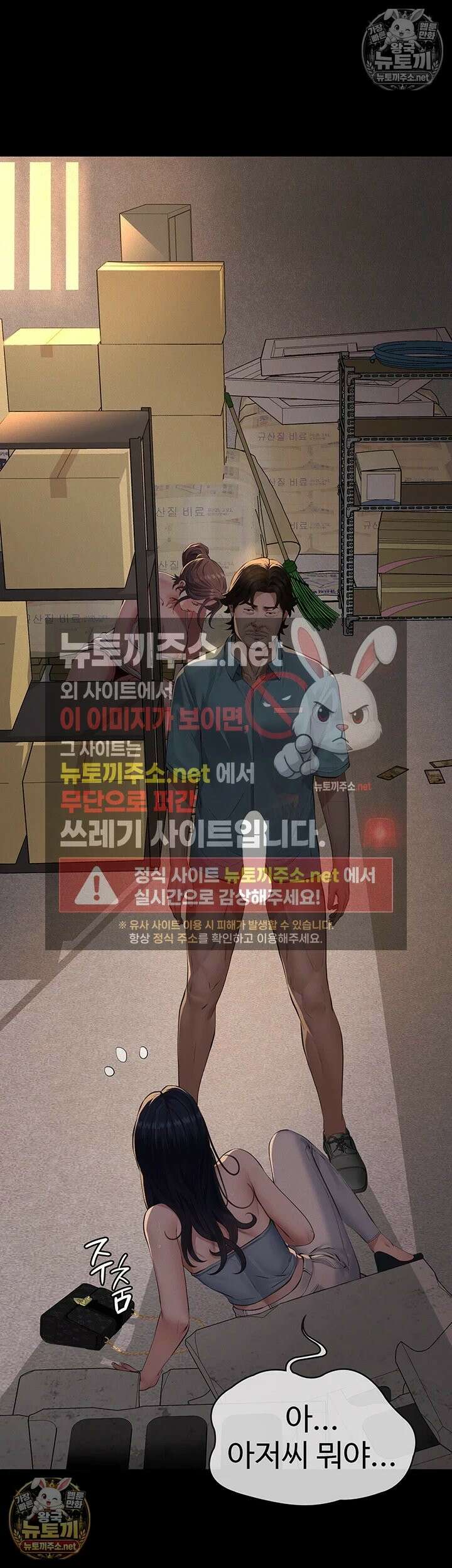파파카츠 21화 - 덕출과 하얀의 과거, 성교육의 시간 5