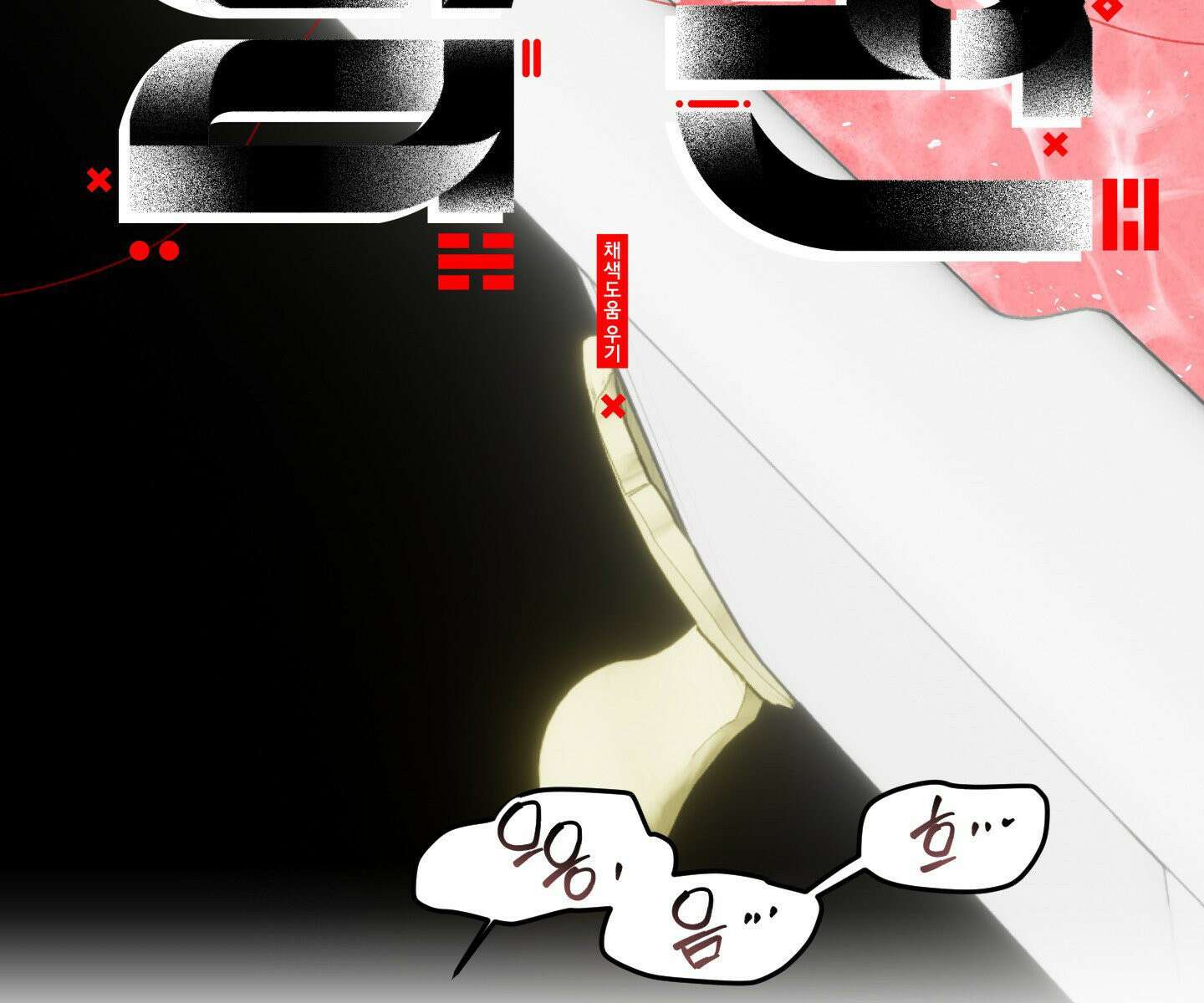 제물남편 61화 - 3부 1화 3