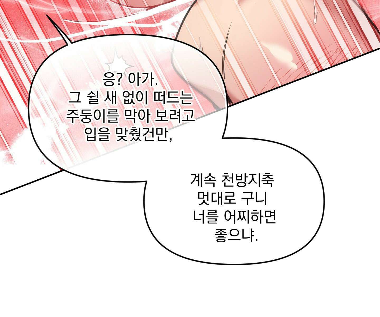 제물남편 61화 - 3부 1화 21