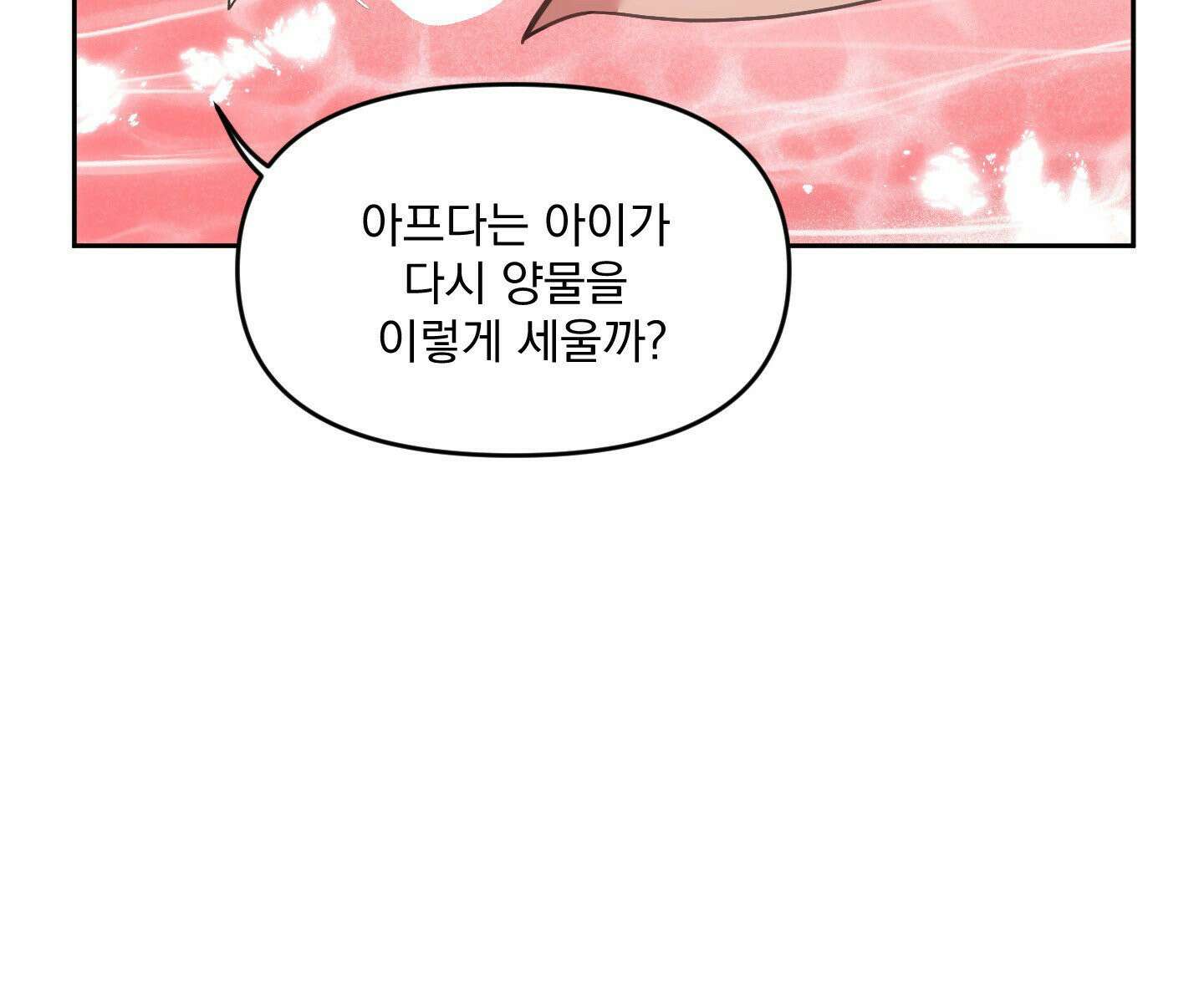 제물남편 61화 - 3부 1화 24
