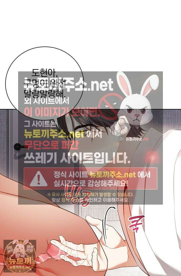 소꿉친구와 감금당했다 12화 4