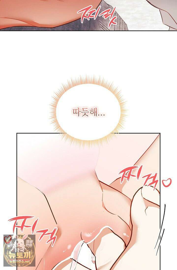 소꿉친구와 감금당했다 12화 5