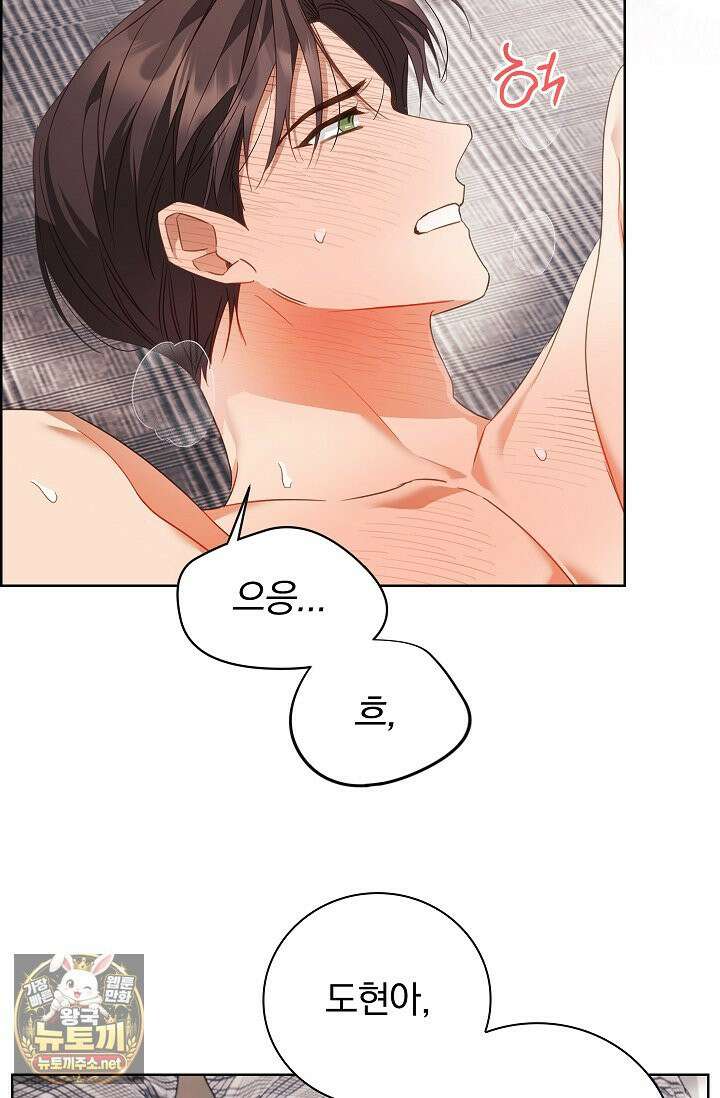 소꿉친구와 감금당했다 12화 9