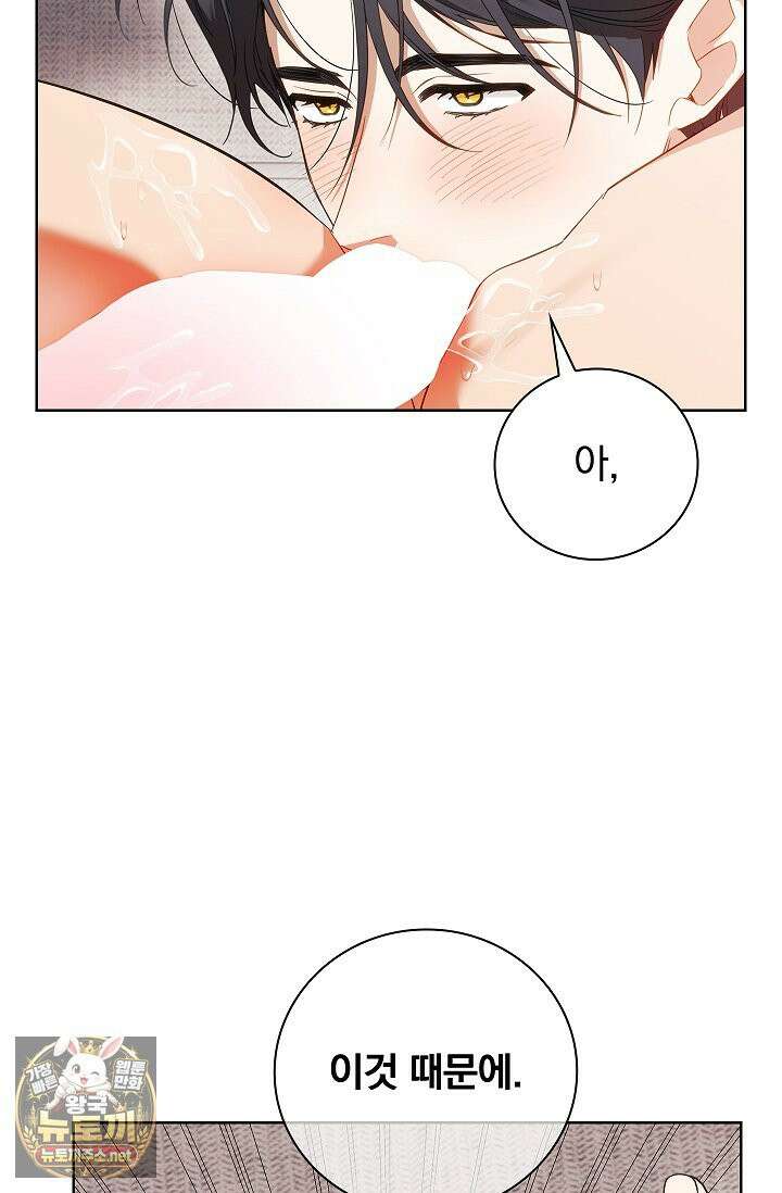 소꿉친구와 감금당했다 12화 14