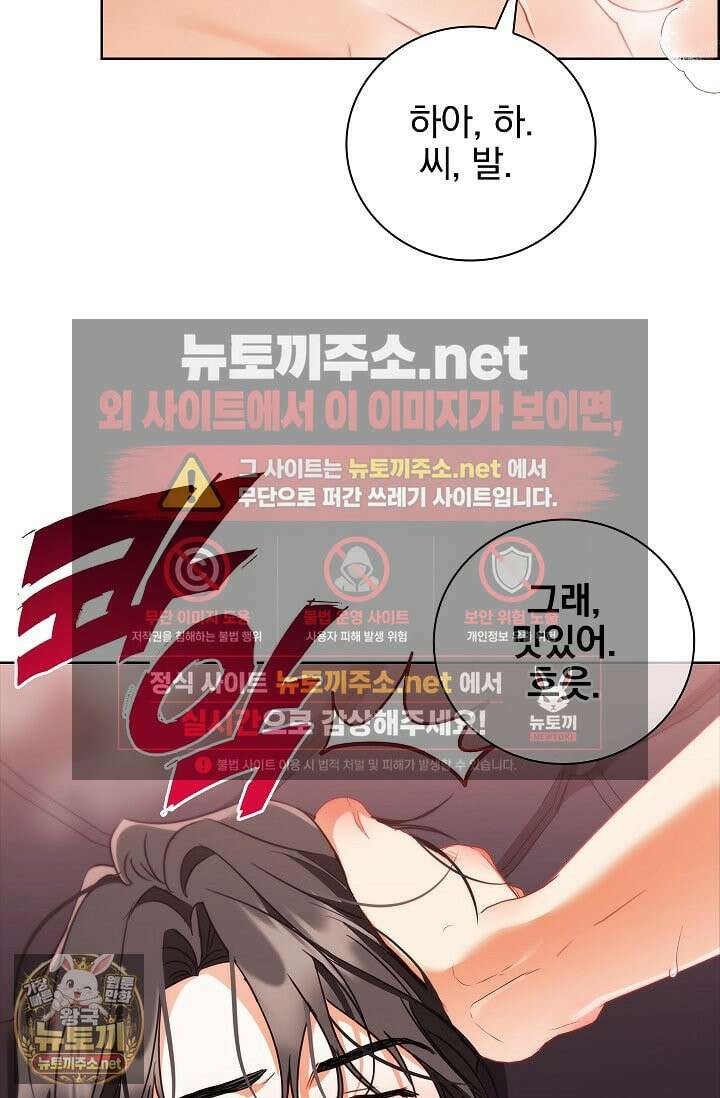 소꿉친구와 감금당했다 22화 8