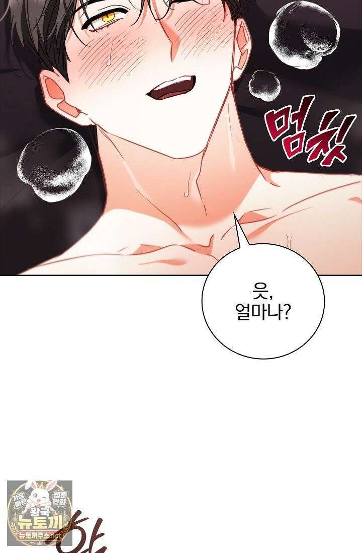 소꿉친구와 감금당했다 22화 9