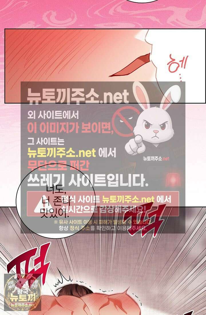 소꿉친구와 감금당했다 22화 11