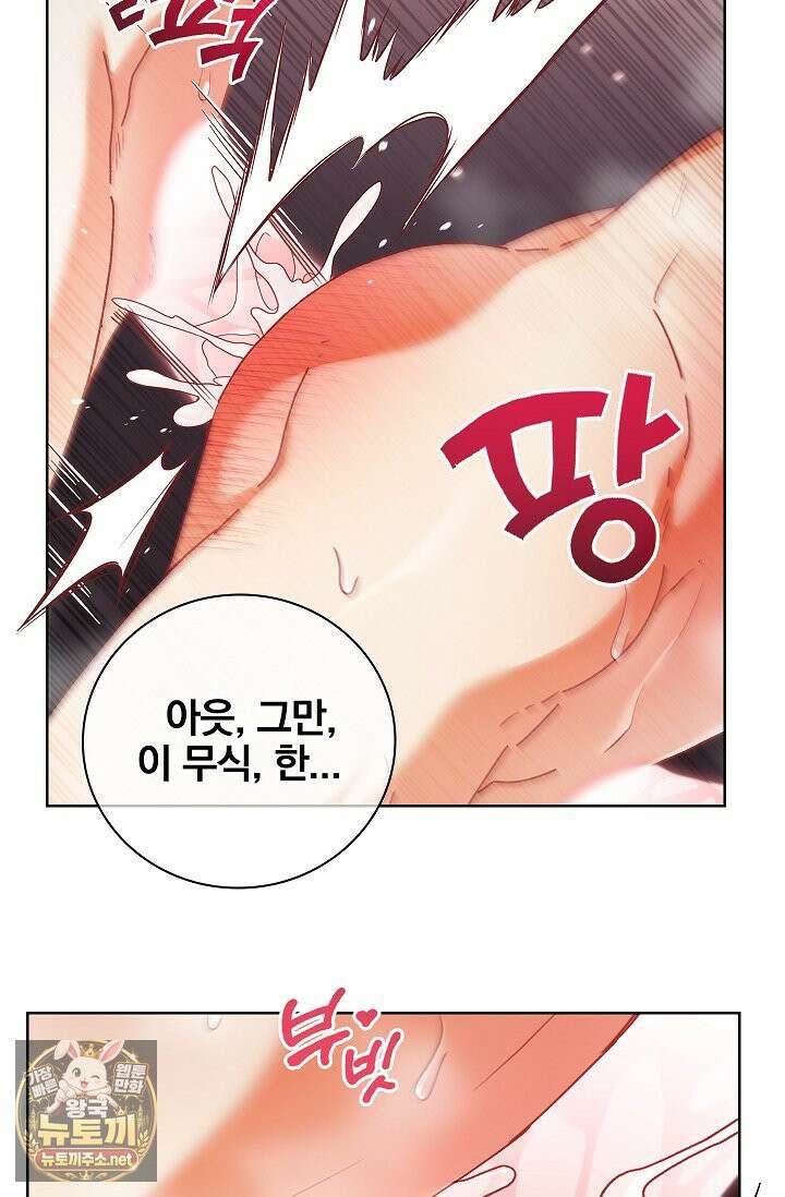 소꿉친구와 감금당했다 22화 21