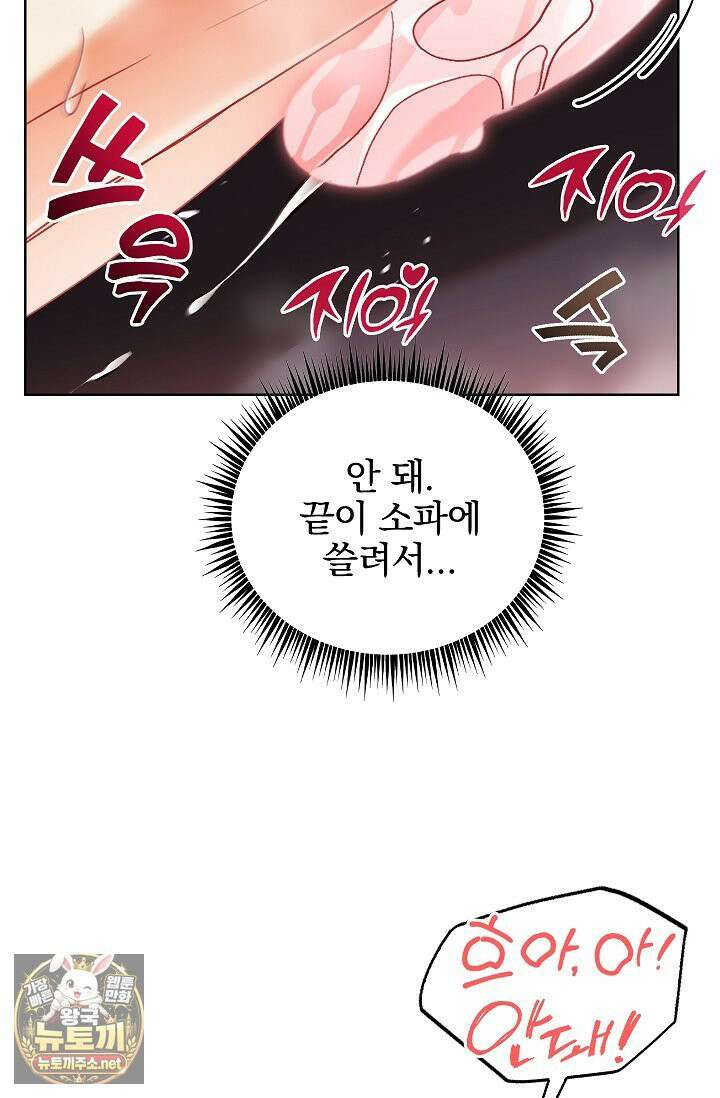 소꿉친구와 감금당했다 22화 22