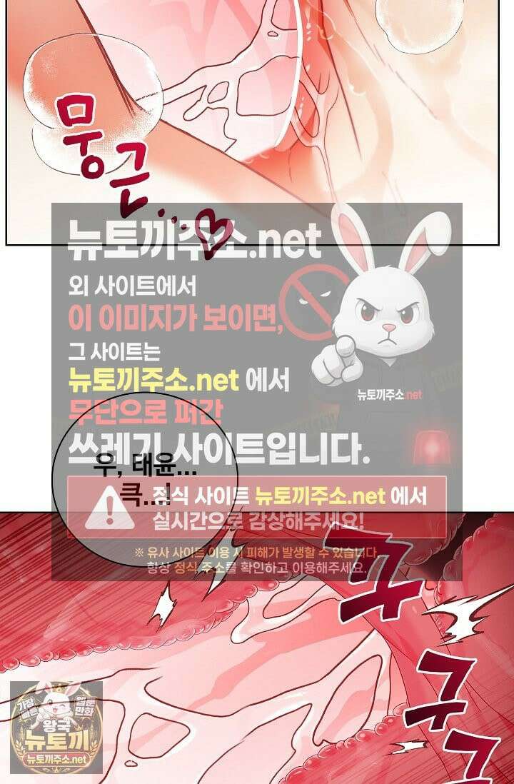 소꿉친구와 감금당했다 22화 29