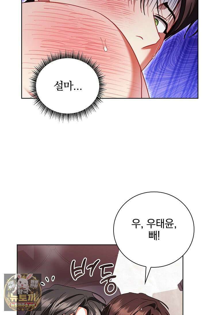 소꿉친구와 감금당했다 22화 36