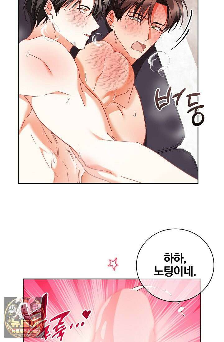소꿉친구와 감금당했다 22화 37