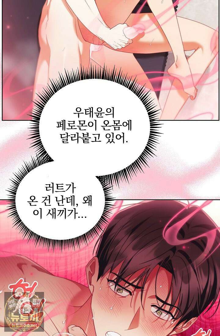 소꿉친구와 감금당했다 22화 42