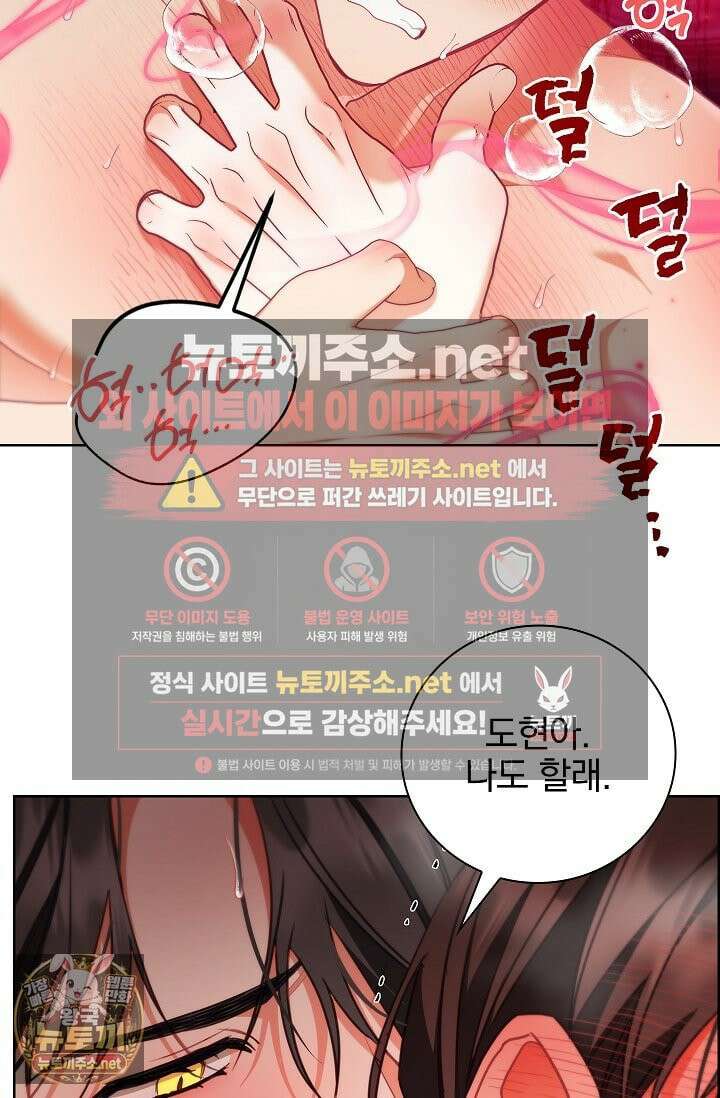 소꿉친구와 감금당했다 22화 43