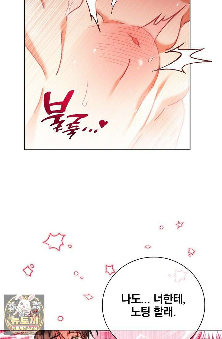 소꿉친구와 감금당했다 22화 45