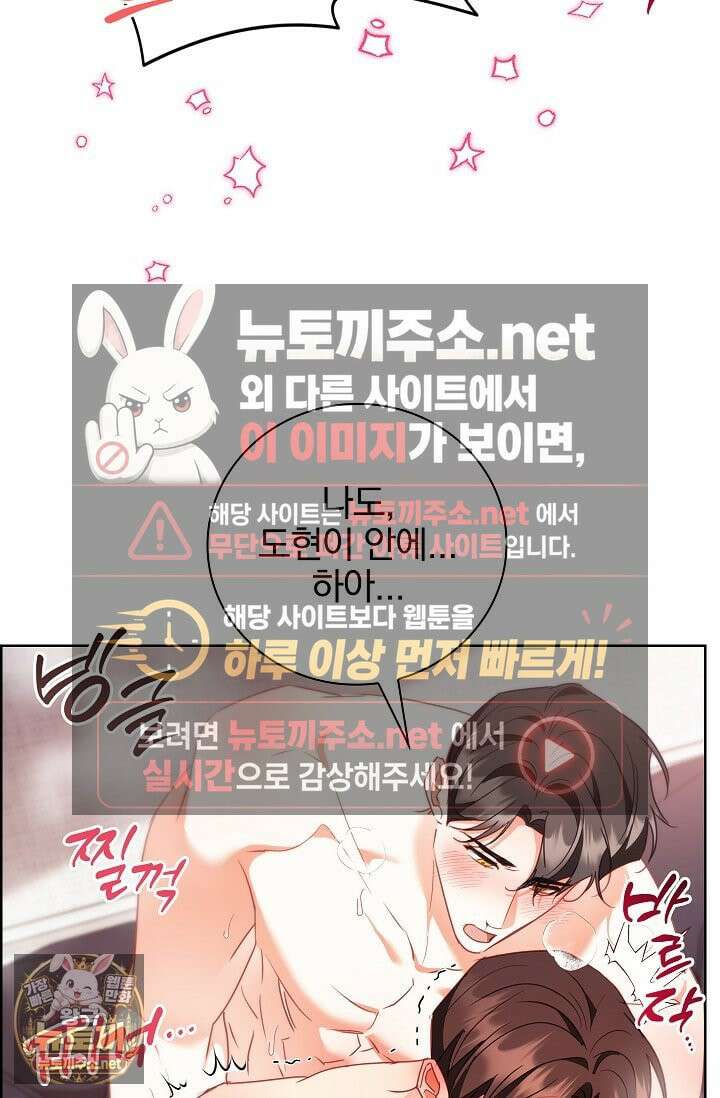 소꿉친구와 감금당했다 22화 47