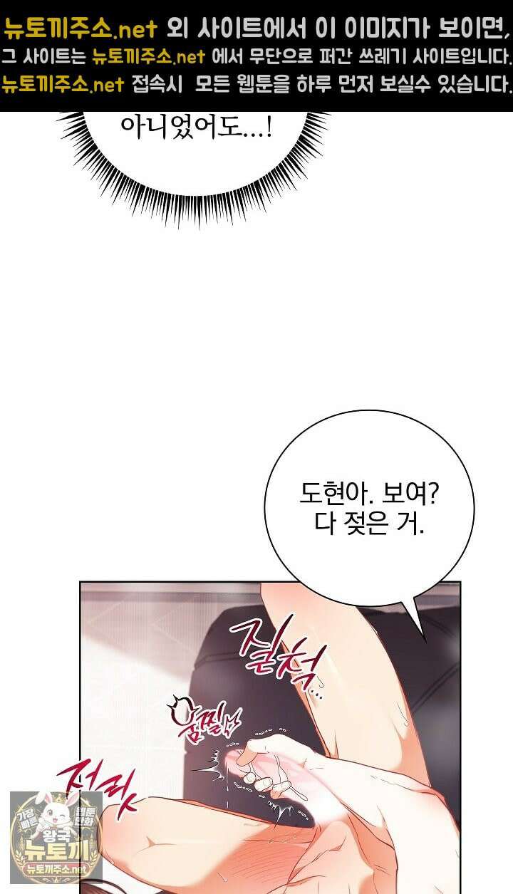 소꿉친구와 감금당했다 22화 51
