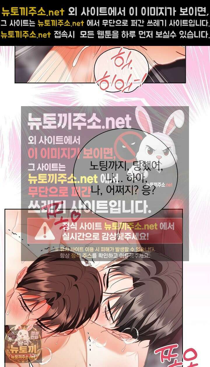 소꿉친구와 감금당했다 22화 54