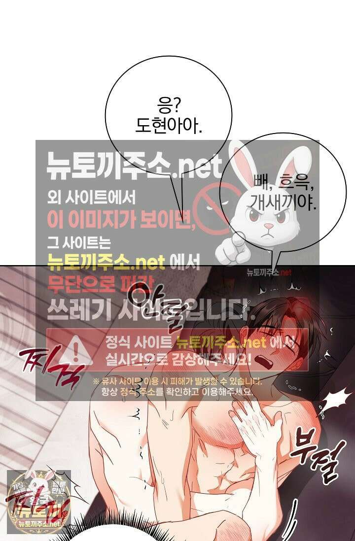 소꿉친구와 감금당했다 22화 60